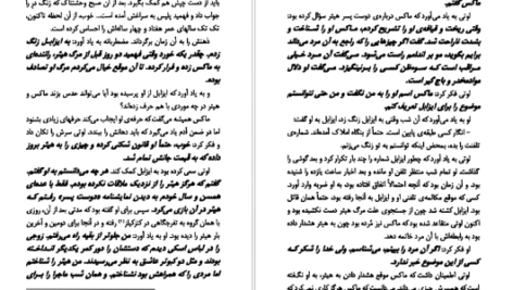 دانلود فایل کتاب وانمود کن او را نمی‌بینی مری هیگینز کلارک PDF