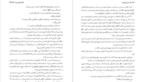 دانلود فایل کتاب زندگی و سرانجام ماری آنتوانت پیر زلوف PDF