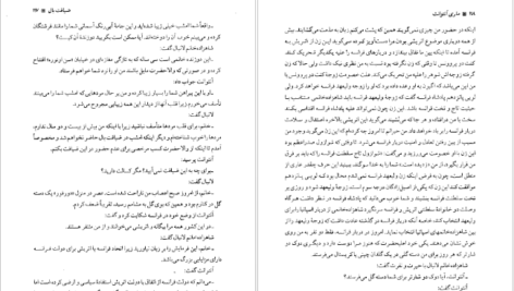 دانلود فایل کتاب زندگی و سرانجام ماری آنتوانت پیر زلوف PDF