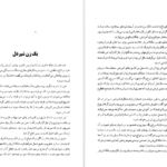 دانلود فایل کتاب زندگی و سرانجام ماری آنتوانت پیر زلوف PDF