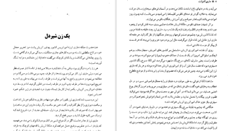 دانلود فایل کتاب زندگی و سرانجام ماری آنتوانت پیر زلوف PDF