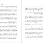 دانلود فایل کتاب زندگی و سرانجام ماری آنتوانت پیر زلوف PDF