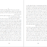 دانلود فایل کتاب چاه بابل رضا قاسمی PDF