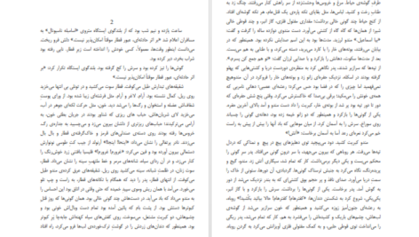 دانلود فایل کتاب چاه بابل رضا قاسمی PDF