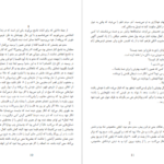 دانلود فایل کتاب چاه بابل رضا قاسمی PDF