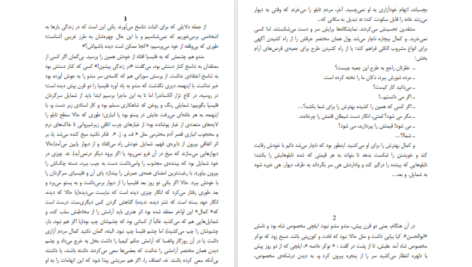 دانلود فایل کتاب چاه بابل رضا قاسمی PDF