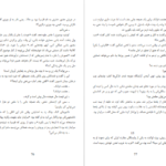 دانلود فایل کتاب چاه بابل رضا قاسمی PDF