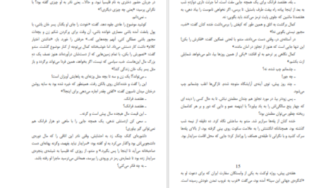 دانلود فایل کتاب چاه بابل رضا قاسمی PDF