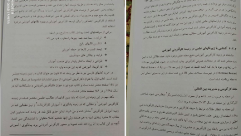 دانلود فایل کتاب کارآفرینی آموزشی اصول مبانی و مصادیق دکتر مرتضی رضایی زاده PDF