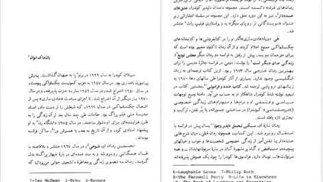 دانلود فایل کتاب کلاه کلمنتیس میلان کوندرا PDF