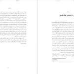 دانلود فایل کتاب امپراتوری های اصول عقاید استوارت سیم PDF