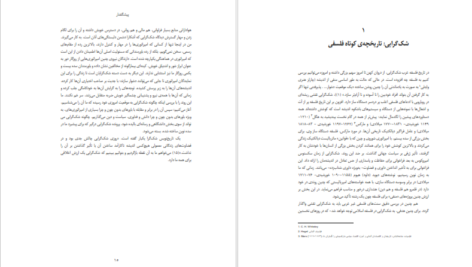 دانلود فایل کتاب امپراتوری های اصول عقاید استوارت سیم PDF
