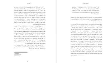دانلود فایل کتاب امپراتوری های اصول عقاید استوارت سیم PDF