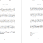 دانلود فایل کتاب امپراتوری های اصول عقاید استوارت سیم PDF