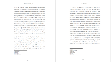 دانلود فایل کتاب امپراتوری های اصول عقاید استوارت سیم PDF