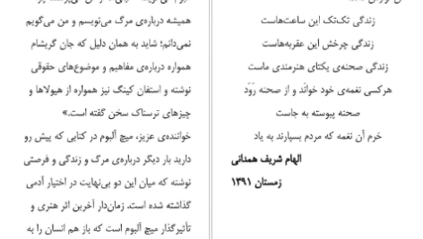 دانلود فایل کتاب زمان دار میچ آلبوم PDF