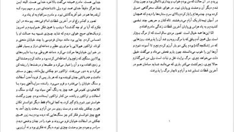 دانلود فایل کتاب سوگ مادر شاهرخ مسکوب PDF