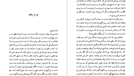 دانلود فایل کتاب سوگ مادر شاهرخ مسکوب PDF