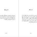 دانلود فایل کتاب سوگ مادر شاهرخ مسکوب PDF