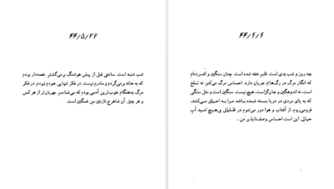 دانلود فایل کتاب سوگ مادر شاهرخ مسکوب PDF