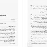 دانلود فایل کتاب منشا آگاهی در فروپاشی ذهن دوساحتی جولین جینز PDF