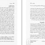دانلود فایل کتاب منشا آگاهی در فروپاشی ذهن دوساحتی جولین جینز PDF
