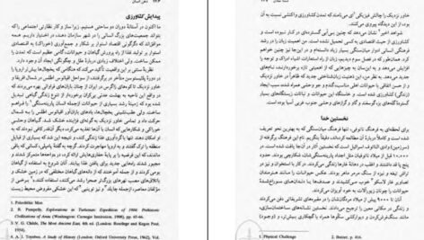 دانلود فایل کتاب منشا آگاهی در فروپاشی ذهن دوساحتی جولین جینز PDF