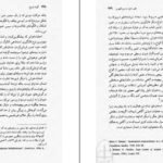 دانلود فایل کتاب منشا آگاهی در فروپاشی ذهن دوساحتی جولین جینز PDF