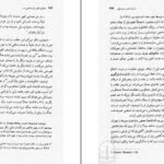 دانلود فایل کتاب منشا آگاهی در فروپاشی ذهن دوساحتی جولین جینز PDF
