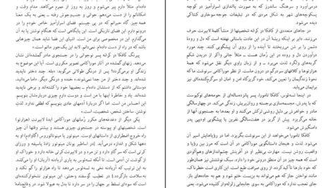 دانلود فایل کتاب کافکا در کرانه هاروکی موراکامی PDF