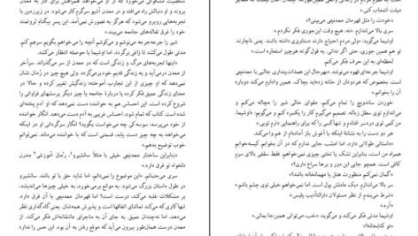 دانلود فایل کتاب کافکا در کرانه هاروکی موراکامی PDF