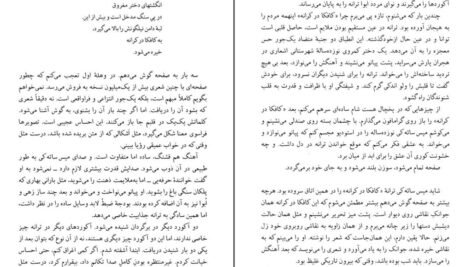 دانلود فایل کتاب کافکا در کرانه هاروکی موراکامی PDF