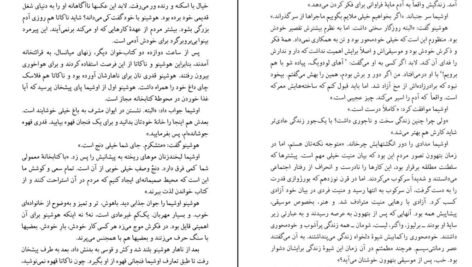 دانلود فایل کتاب کافکا در کرانه هاروکی موراکامی PDF