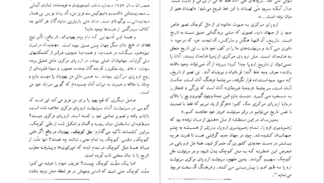 دانلود فایل کتاب کلاه کلمنتیس میلان کوندرا PDF