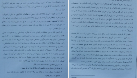 دانلود فایل کتاب کارآفرینی آموزشی اصول مبانی و مصادیق دکتر مرتضی رضایی زاده PDF