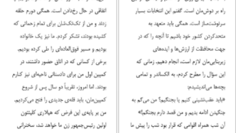 دانلود فایل کتاب حقایق ناگفته کامالا هریس PDF