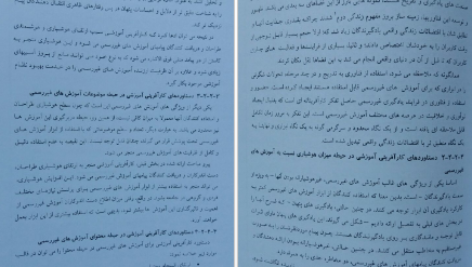 دانلود فایل کتاب کارآفرینی آموزشی اصول مبانی و مصادیق دکتر مرتضی رضایی زاده PDF