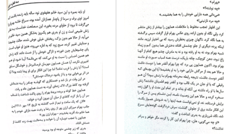 دانلود فایل کتاب گرداب میخائیل شولوخف PDF