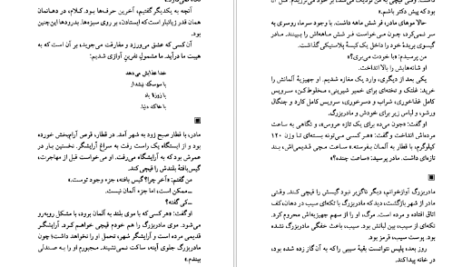 دانلود فایل کتاب سرزمین گوجه‌های سبز هرتا مولر PDF
