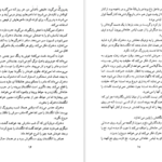 دانلود فایل کتاب سرزمین گوجه‌های سبز هرتا مولر PDF