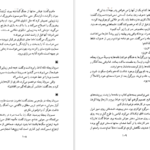دانلود فایل کتاب سرزمین گوجه‌های سبز هرتا مولر PDF