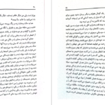 دانلود فایل کتاب گرداب میخائیل شولوخف PDF