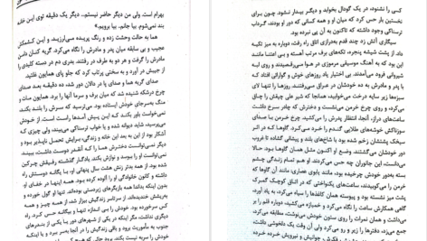 دانلود فایل کتاب گرداب میخائیل شولوخف PDF