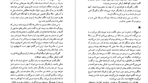 دانلود فایل کتاب سرزمین گوجه‌های سبز هرتا مولر PDF