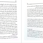 دانلود فایل کتاب گرداب میخائیل شولوخف PDF