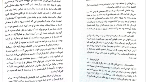 دانلود فایل کتاب گرداب میخائیل شولوخف PDF