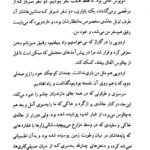 دانلود فایل کتاب از رنجی که میبریم جلال ال احمد PDF