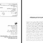 دانلود فایل کتاب ارلاندو محمد نادری PDF