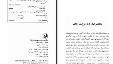 دانلود فایل کتاب ارلاندو محمد نادری PDF