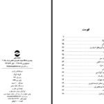 دانلود فایل کتاب فرزند ایران میر جلال الدین کزازی PDF